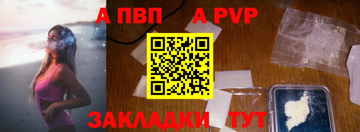 Алейск  A-PVP Crystall  Вход с VPN  Alpha PVP Соль 