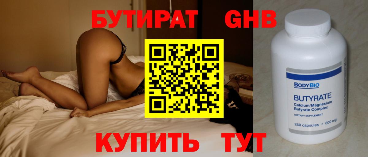 БУТИРАТ бутандиол Алейск