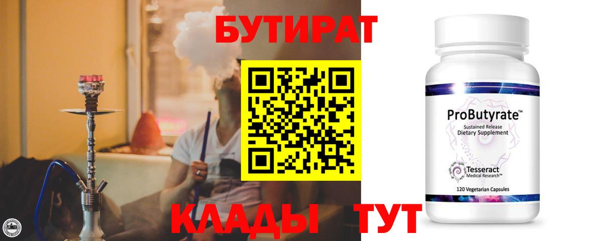 Бутират оксибутират  БУТИРАТ  Алейск  Вход с VPN 