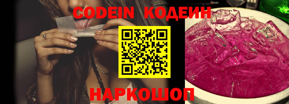 Алейск  Codein напиток Lean (лин)  Вход с VPN  Кодеиновый сироп Lean Purple Drank 