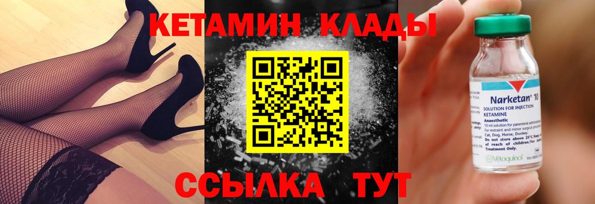 Кетамин VHQ  Вход с VPN  Алейск  Кетамин VHQ 