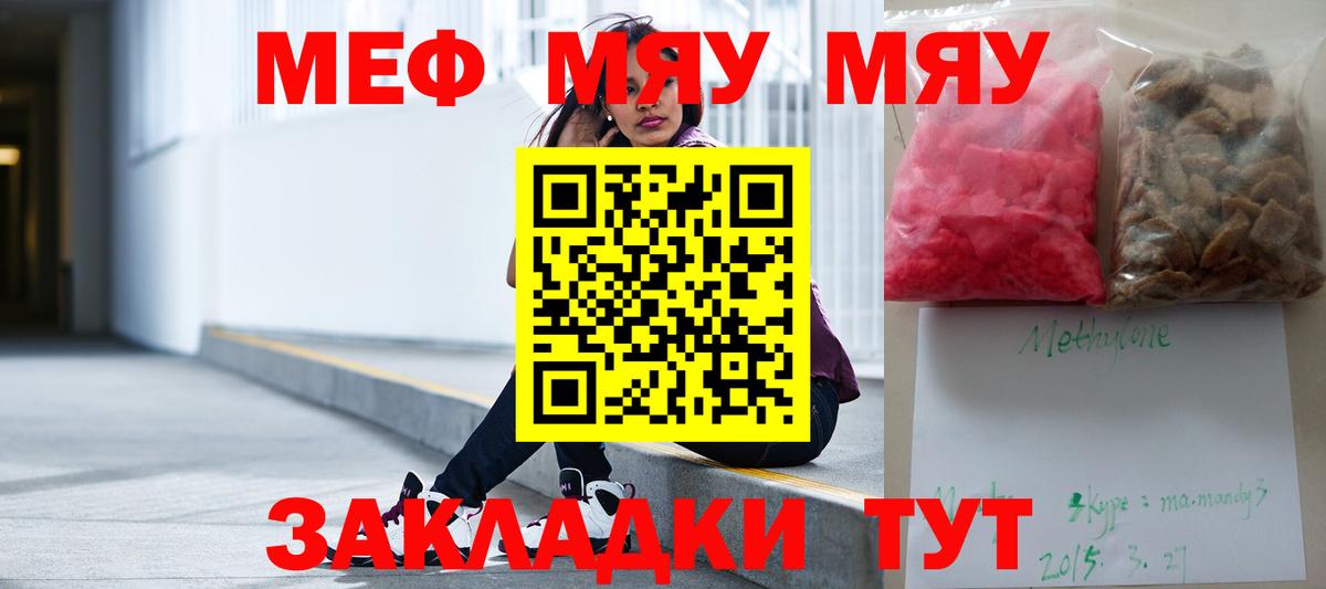 Мефедрон кристаллы Алейск